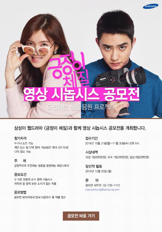 [삼성] 영상 시놉시스 공모전 안내