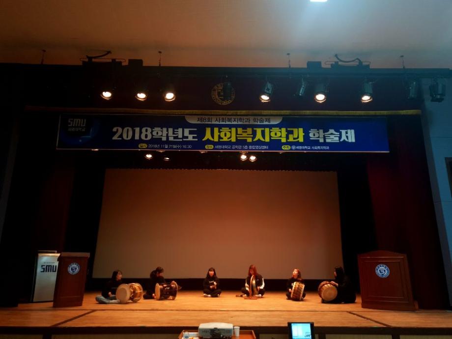 2018 학술제
