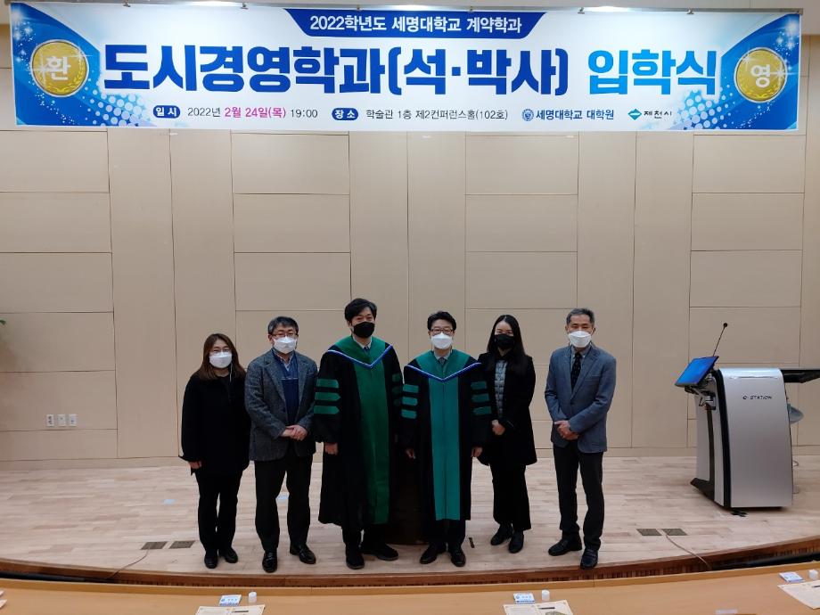 세명대학교 일반대학원 [계약] 도시경영학과 석·박사 입학식