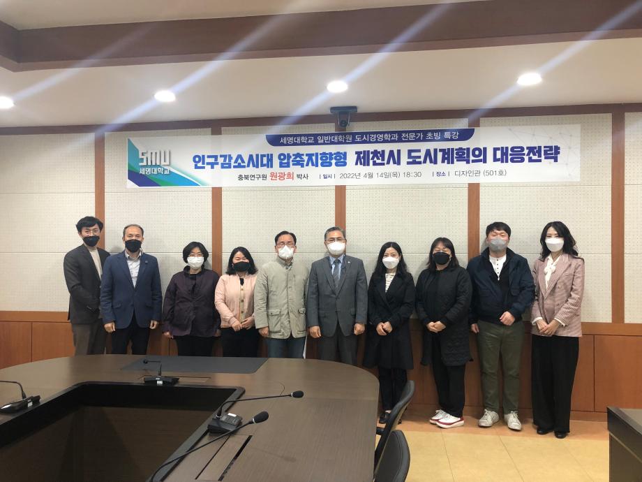 중소도시발전의 이론과 실제 외부특강 - 충북연구원 원광희 박사