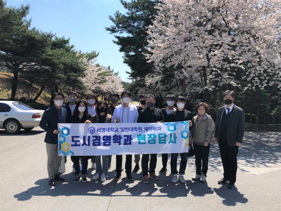 도시자산관리세미나 현장답사