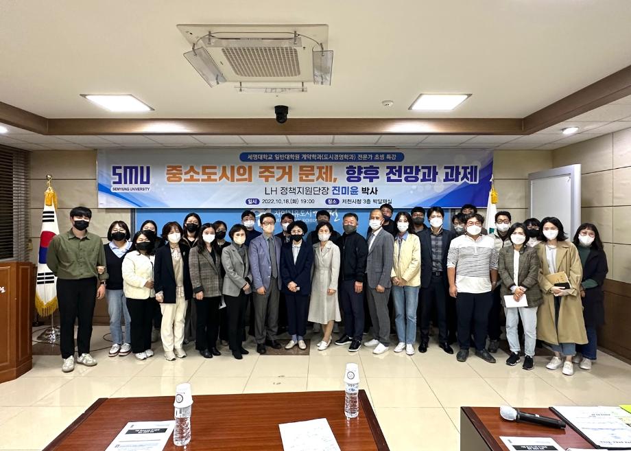 통합 외부특강 - 진미윤 박사(LH 정책지원단장)
