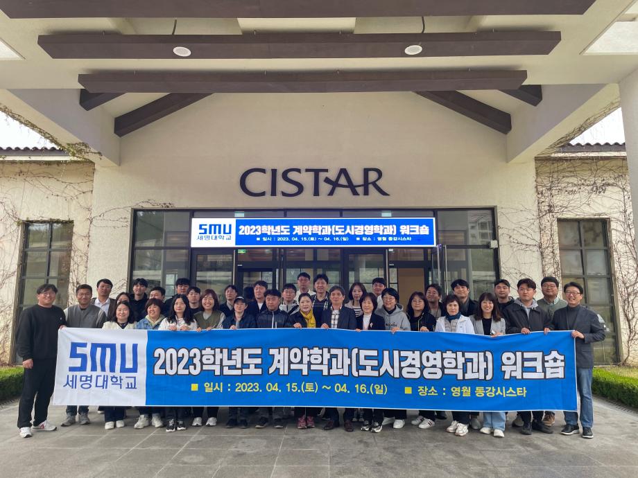 도시경영학과 석·박사 통합 워크숍