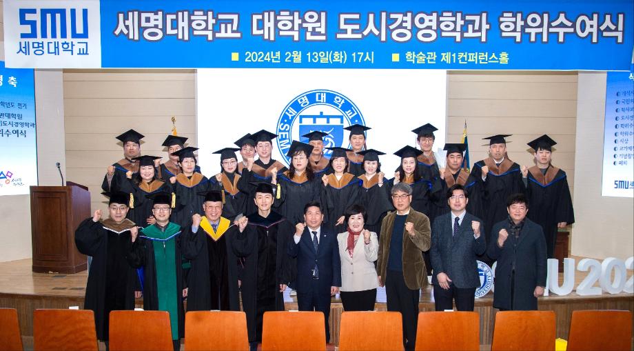 [계약학과]도시경영학과 학위수여식