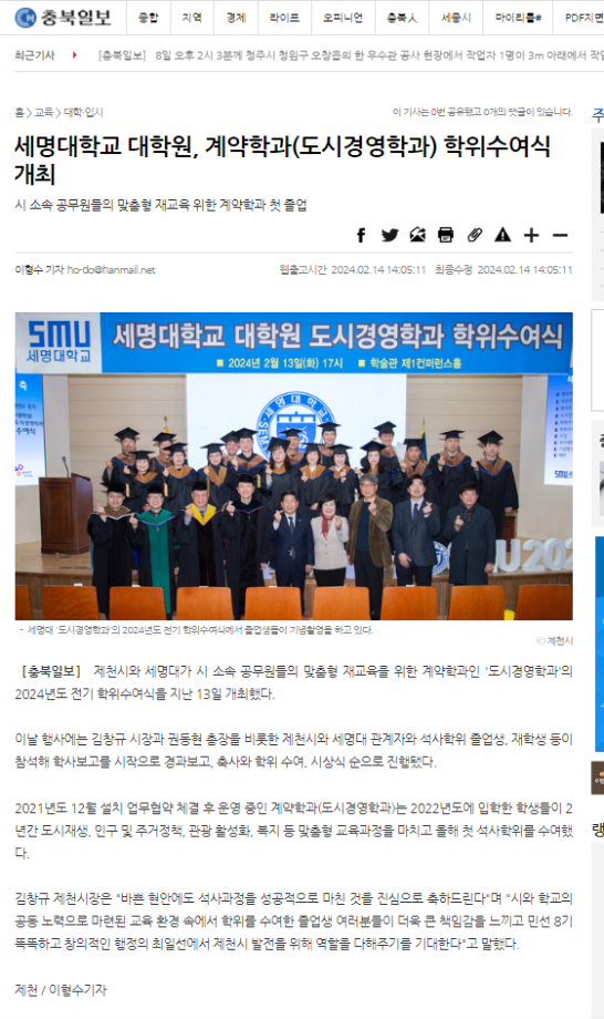 도시경영학과 학위수여식 기사모음^^