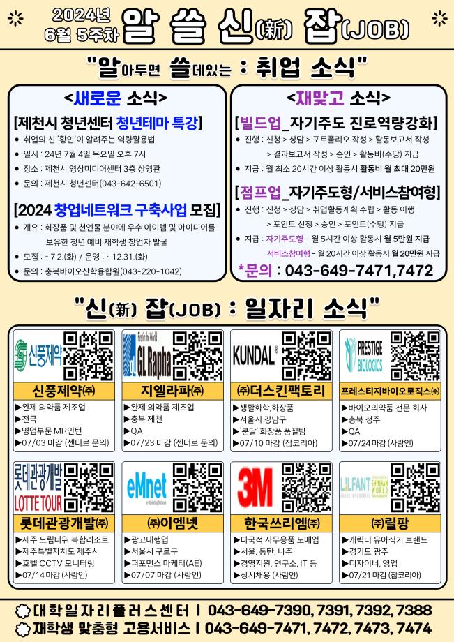 취업 및 일자리 정보 제공을 위한 카드뉴스-알쓸신잡_6월 5주차