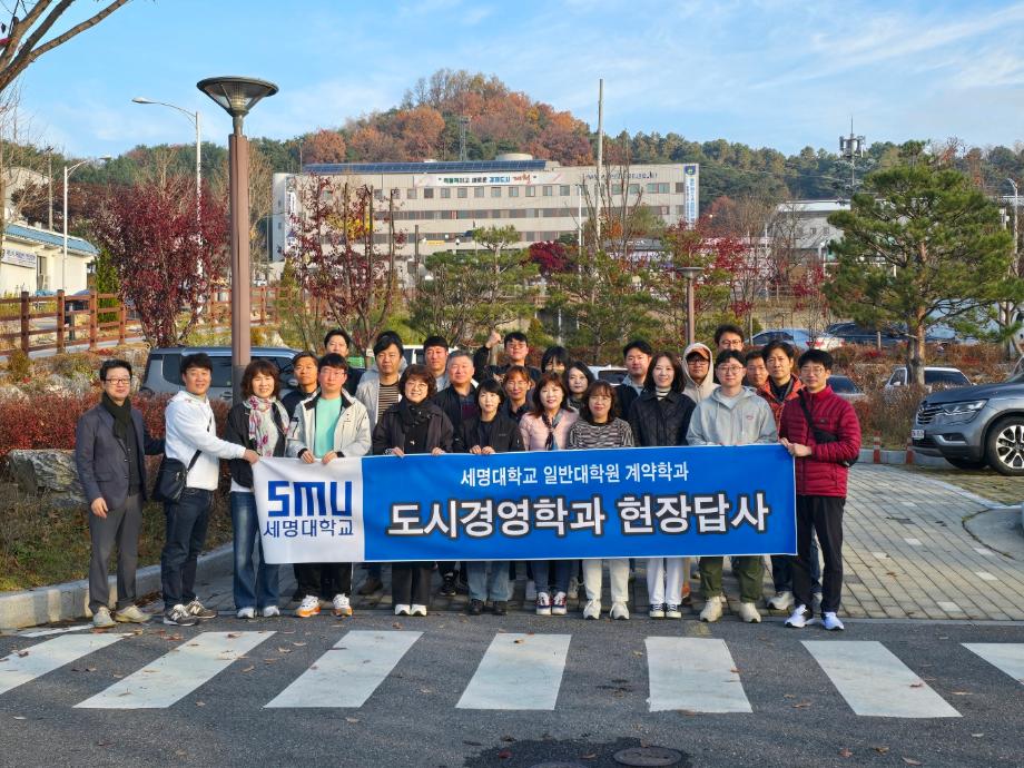 2024학년도 [계약]도시경영학과 현장견학