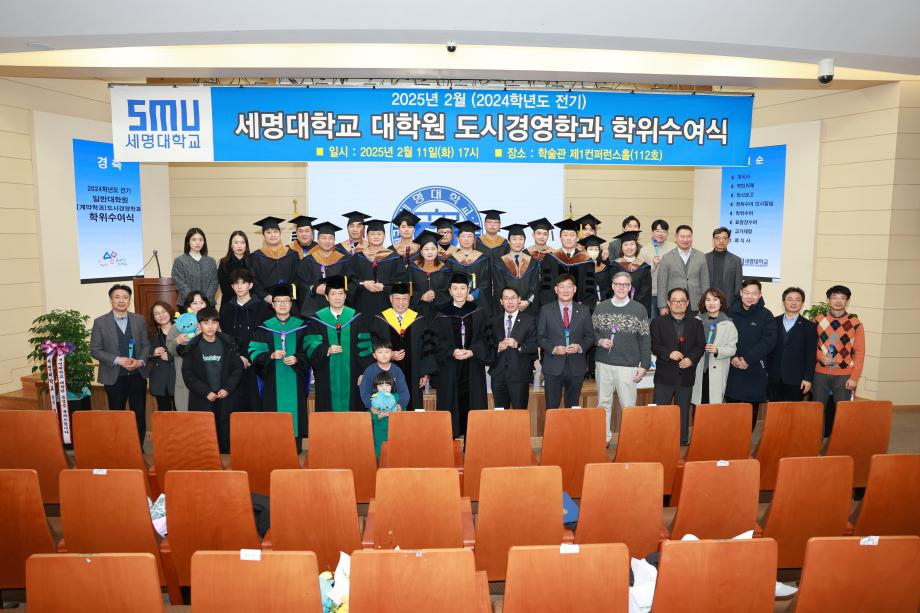 도시경영학과 2024학년도 전기 학위수여식