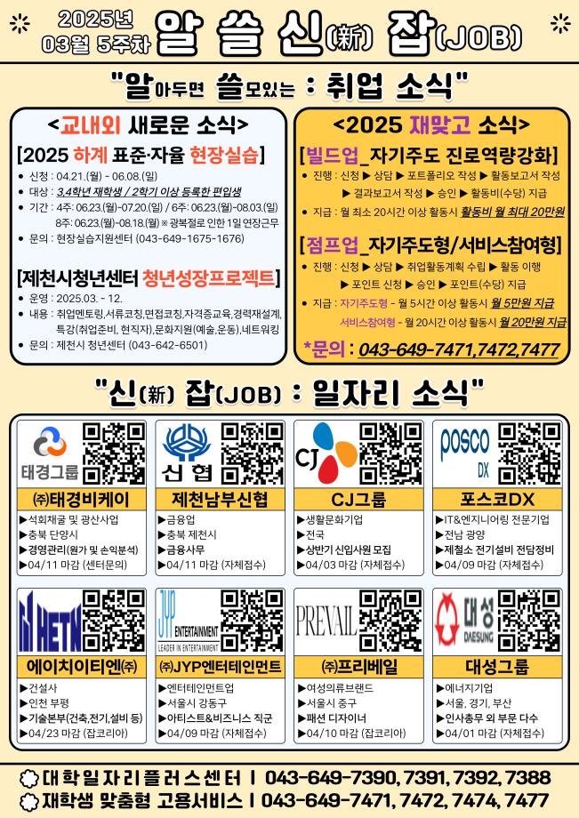 알쓸신잡 25년 03월 5주차