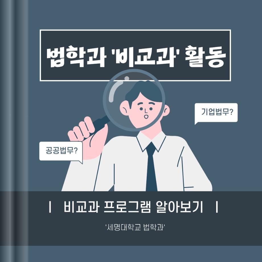 비교과 프로그램 알아보기 