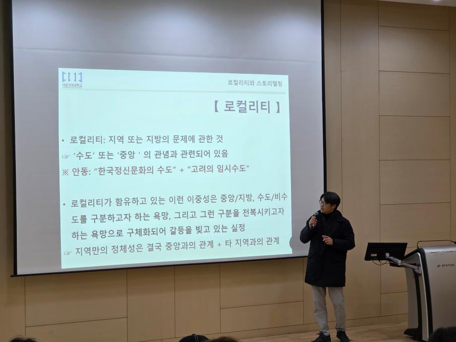 2025-2학기 제천문화탐방과스토리텔링 12주차 강의