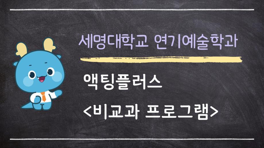 액팅플러스 세부사항