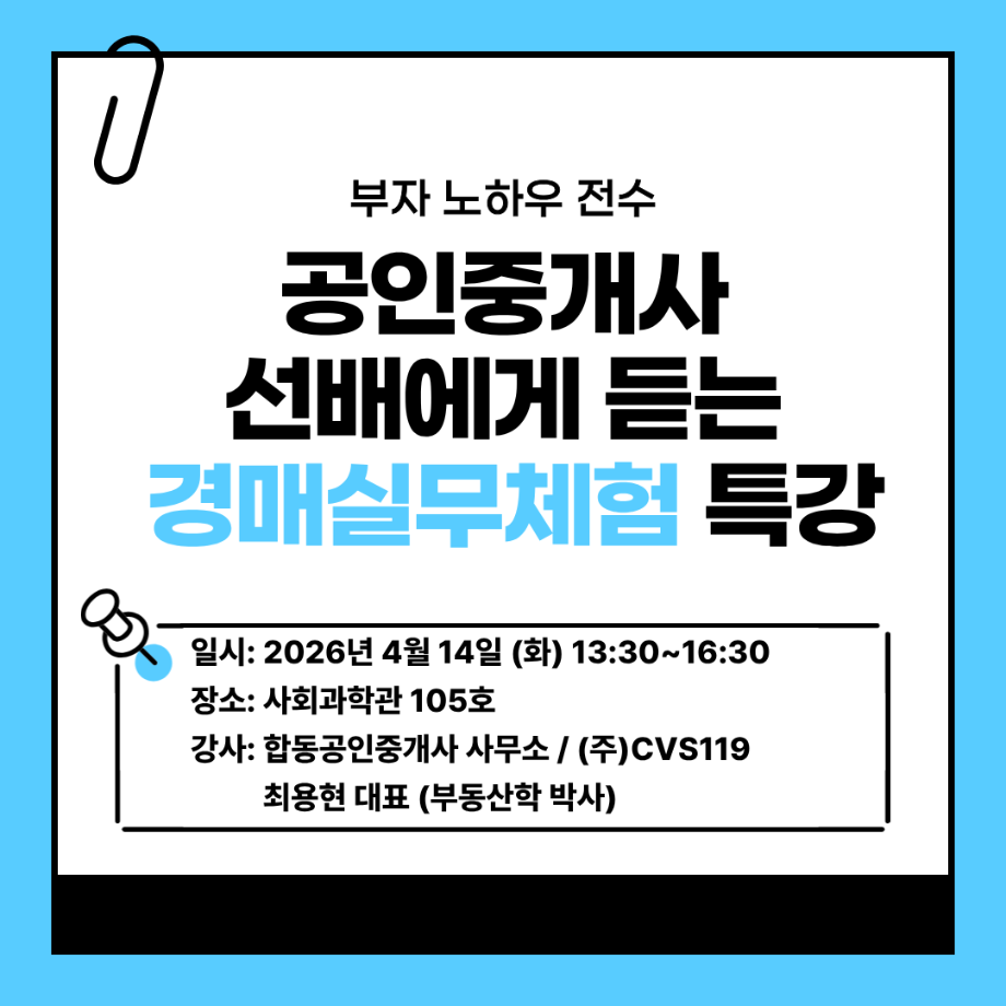 부동산지적학과 2026학년도 1차 실무특강