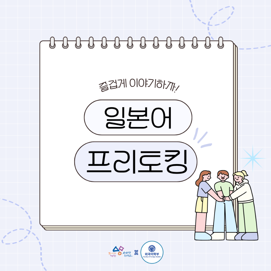 일본어 프리토킹