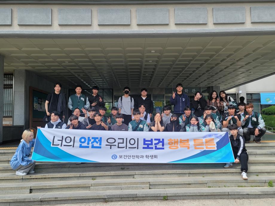 보건안전학과 MT