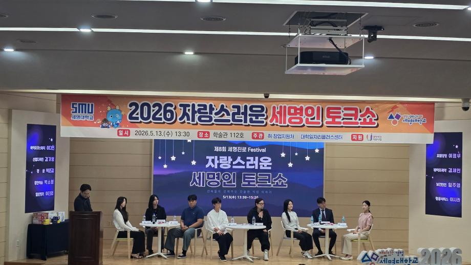 2026 자랑스러운 세명인 토크쇼_우리학부 휴메딕스 김세인(20학번)씨 참여