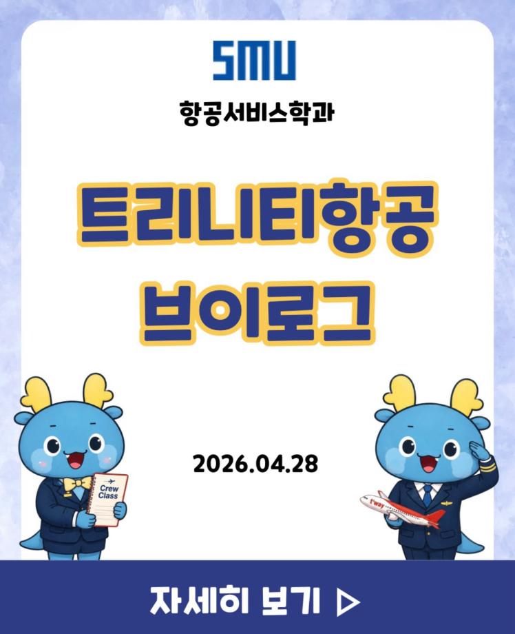 트리니티 항공 크루클래스 브이로그