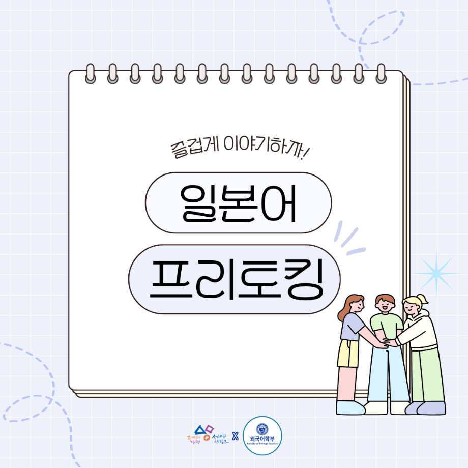 일본어 프리토킹 활동일지