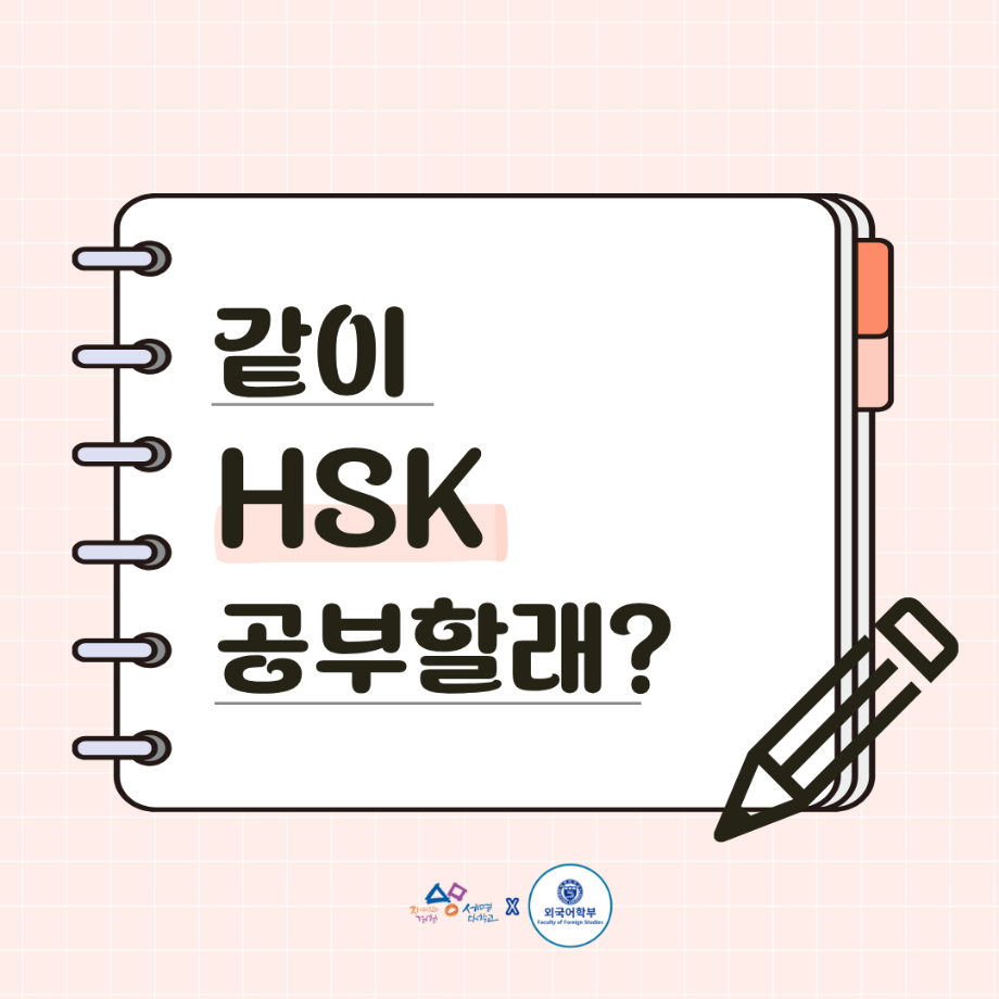 HSK동아리 활동일지