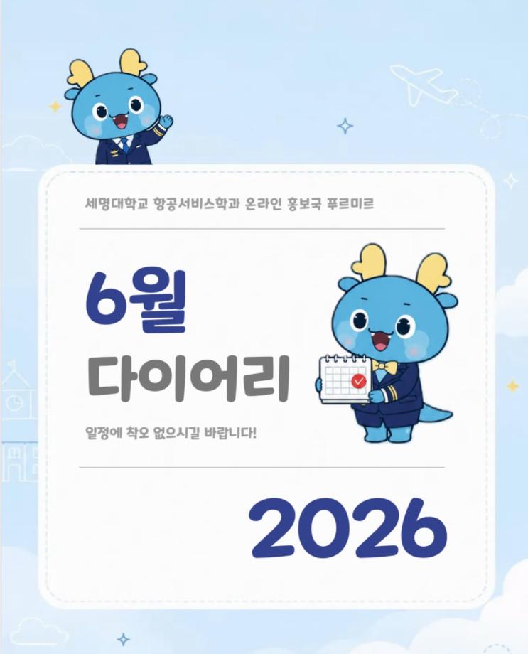 6월 다이어리