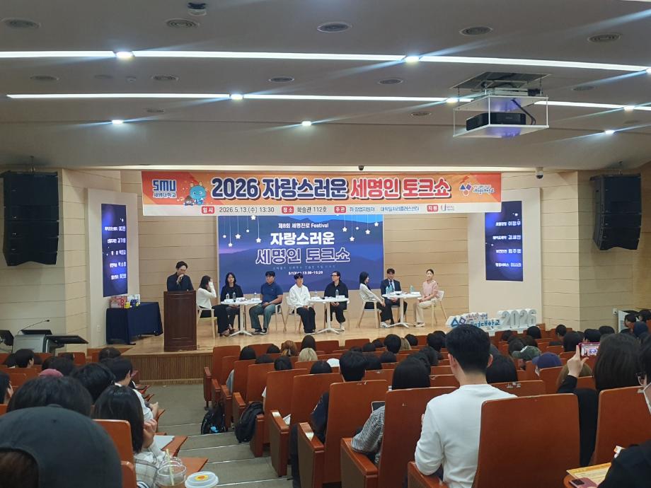 자랑스런운 세명인 토크쇼_호텔경영학과 16학번 이정우