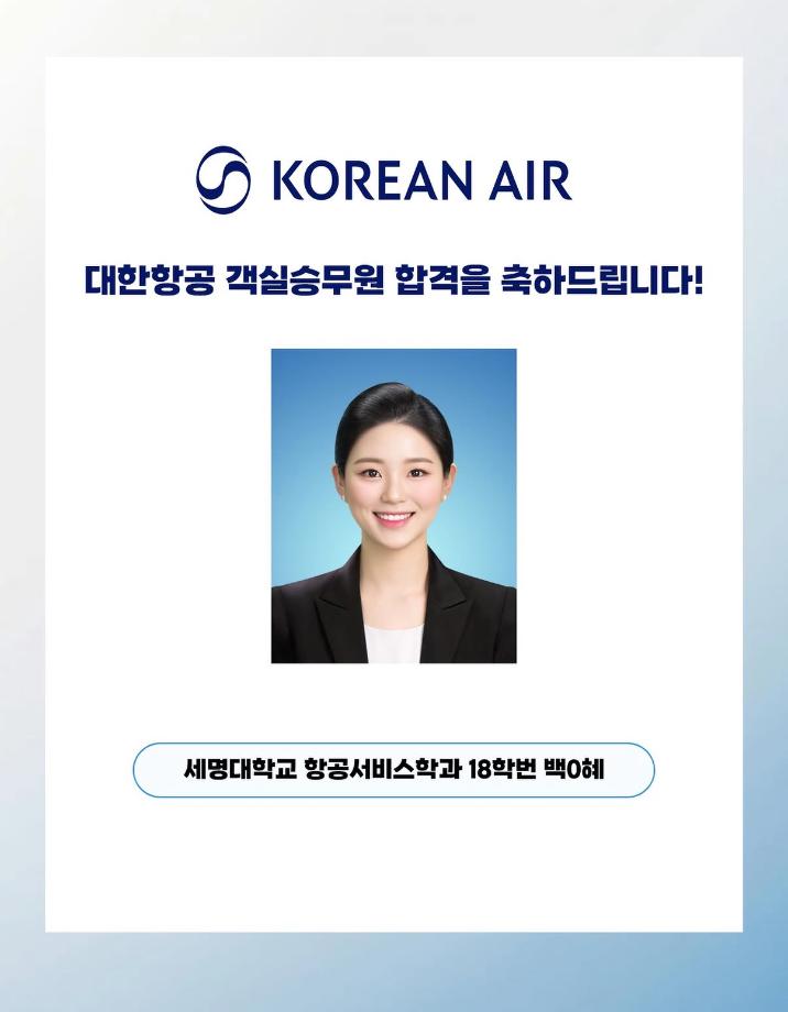 💙대한항공 객실승무원 취업💙