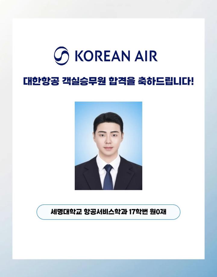 💙대한항공 객실승무원 취업💙
