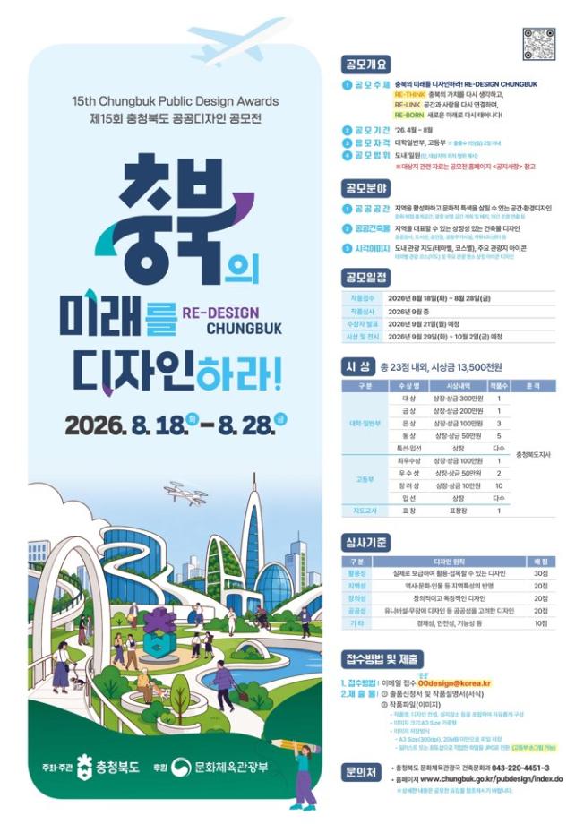 제15회 충청북도 공공디자인공모전