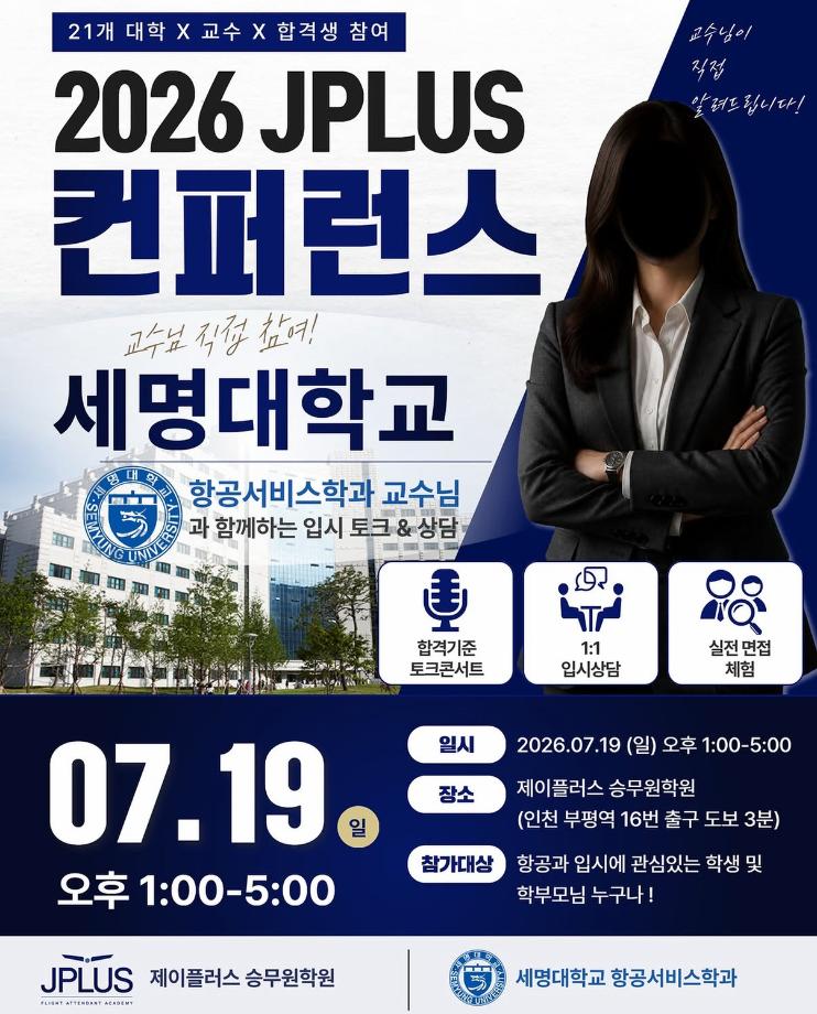 제이플러스 입시박람회