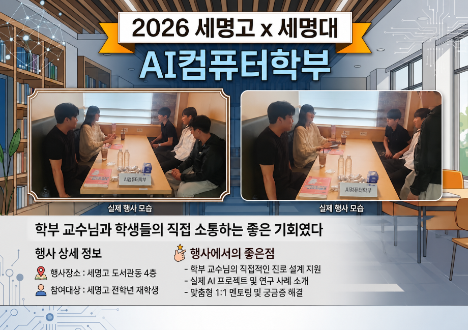 7월의 소식 📢 세명고등학교 학과 설명회 개최