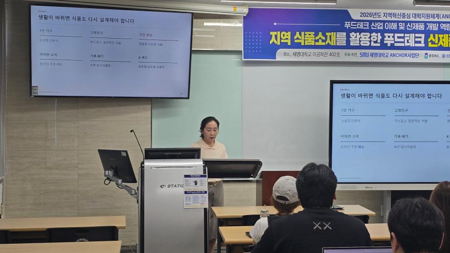 2026 푸드테크 산업 이해 및 신제품 개발 역량 강화 특강
