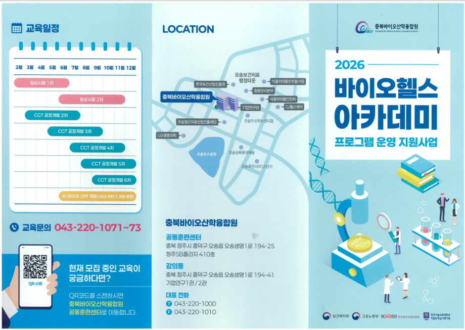 ２０２６ 바이오헬스 아카데미 안내
