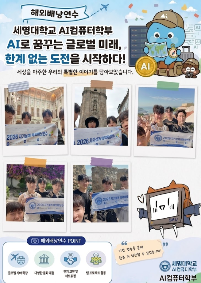 8월의 소식 📢 AI컴퓨터학부 해외배낭연수 참여