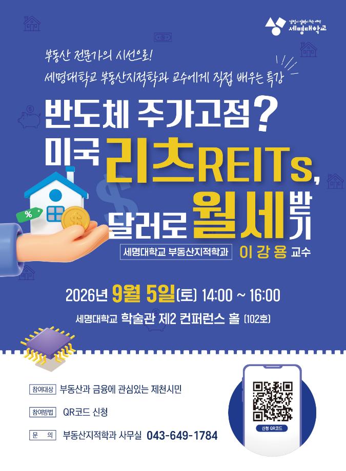 부동산지적학과 9월 제천시민 대상 특강 안내