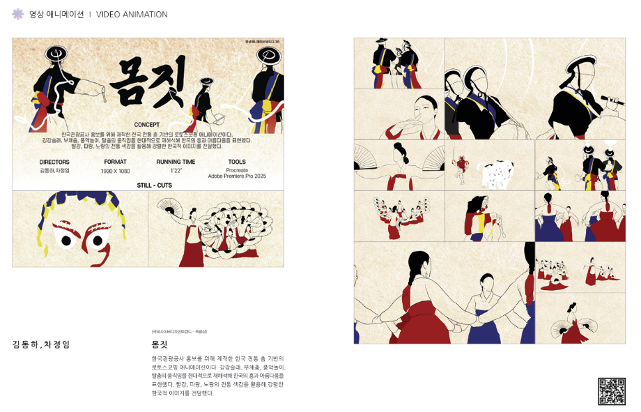 영상 작품-2026 제31회 국제디자인트렌드대전(공모전) 특별상 수상작
