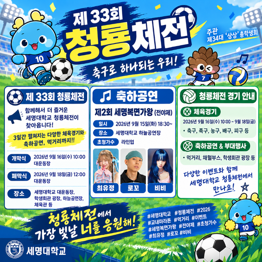 제 33회 청룡체전 일정 안내
