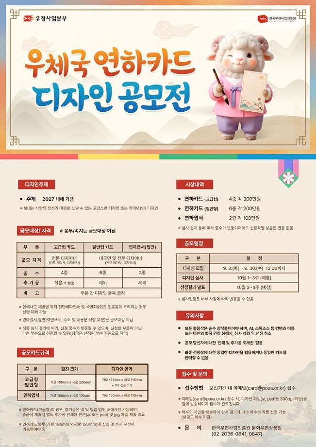 2027 우채국 연하카드.연하엽서 디자인 공모