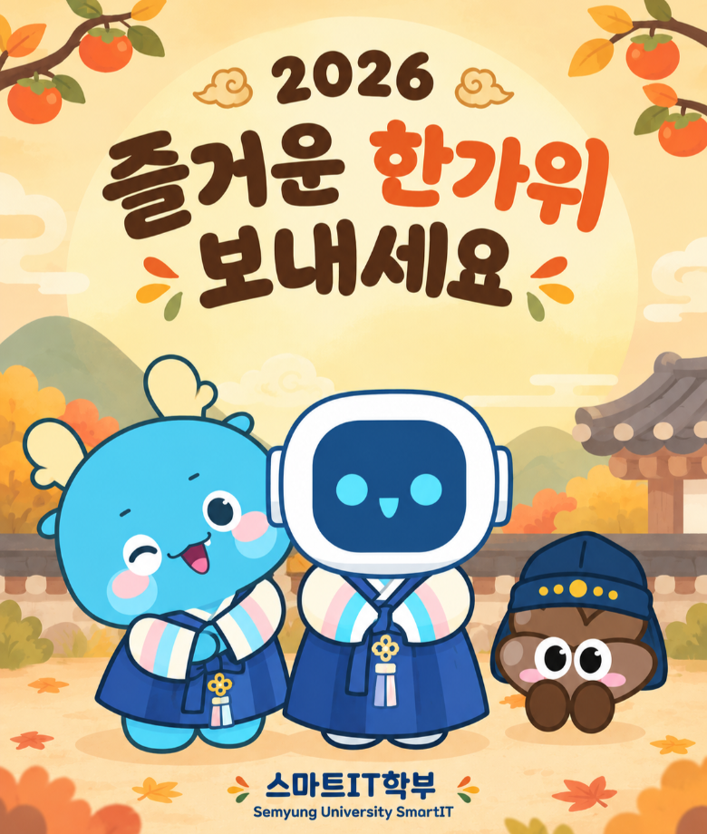 즐거운 한가위 보내세요!