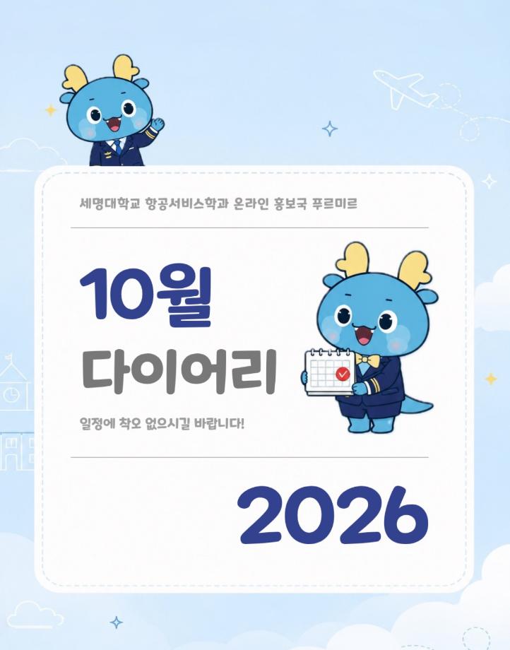 10월 다이어리