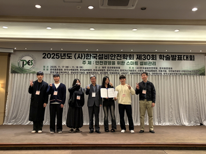 한국설비안전학회 30주년 기념 제30회 학술발표대회 대학생논문경진대회 대상 수상