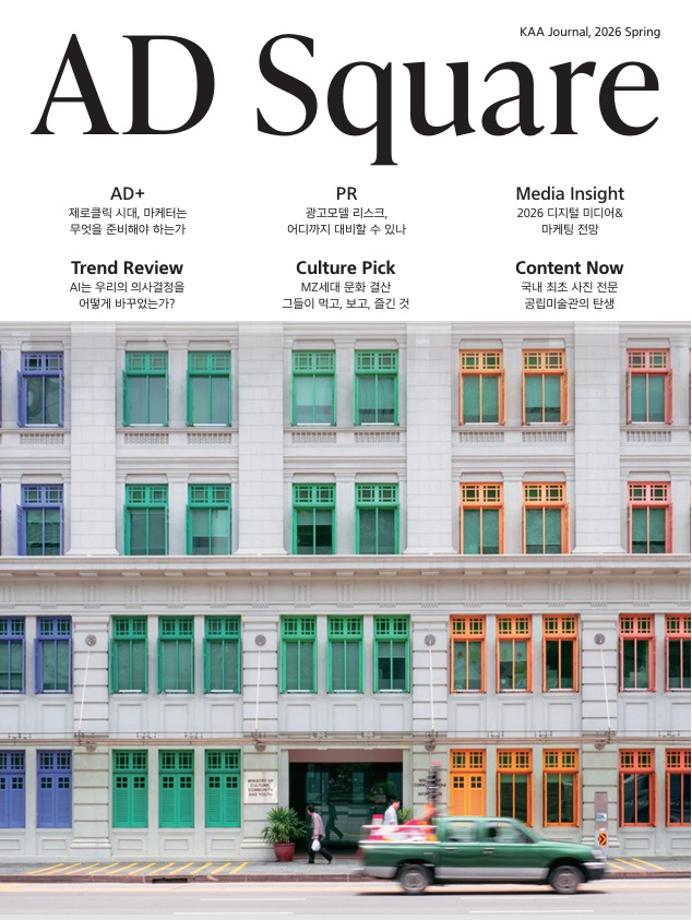 [광고주협회]AD Square_봄호