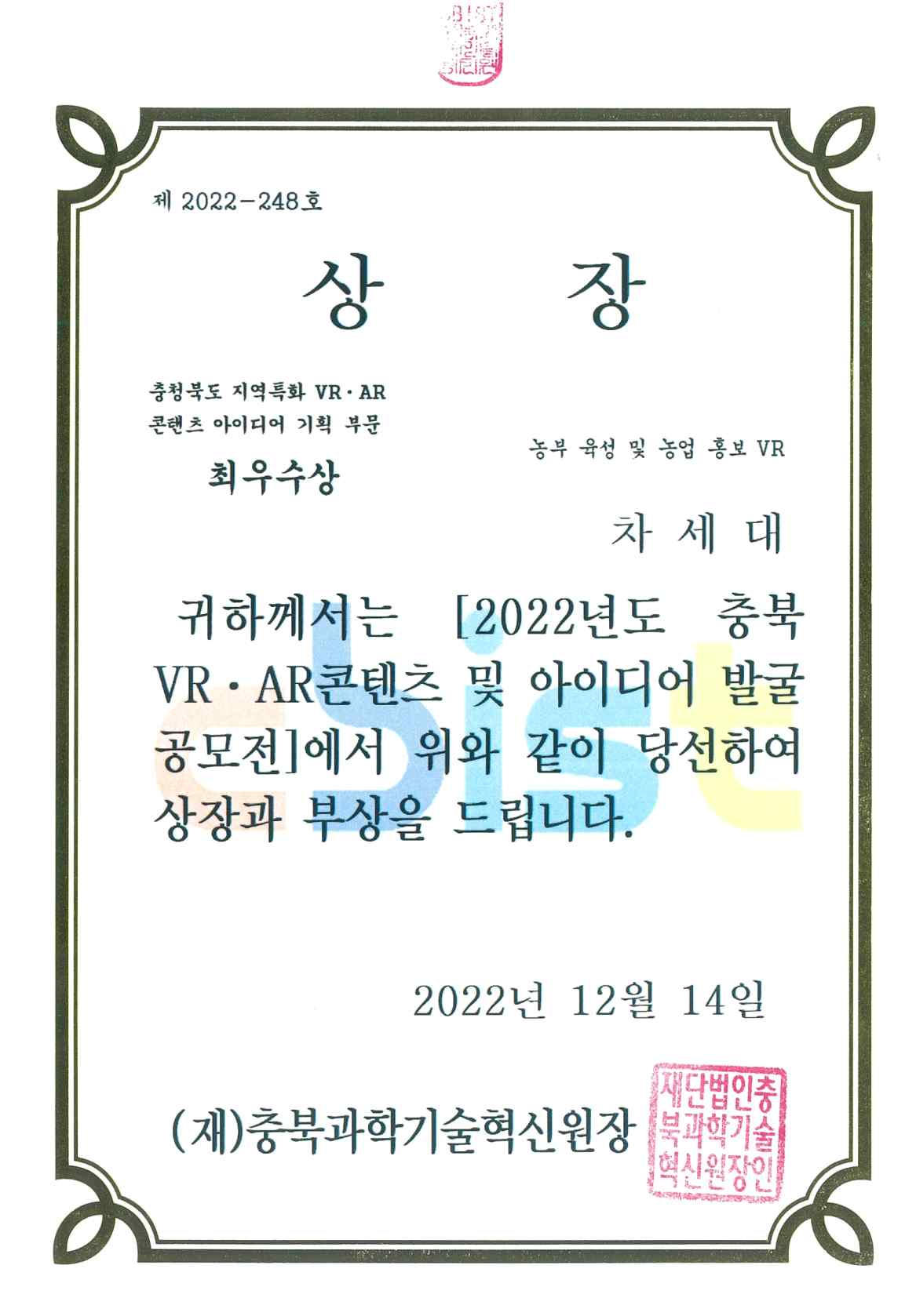 VR ⦁ AR콘텐츠 및 아이디어 발굴 공모전 수상 상장