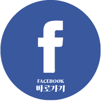 외국어학부 페이스북