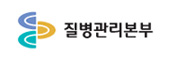 질병관리본부