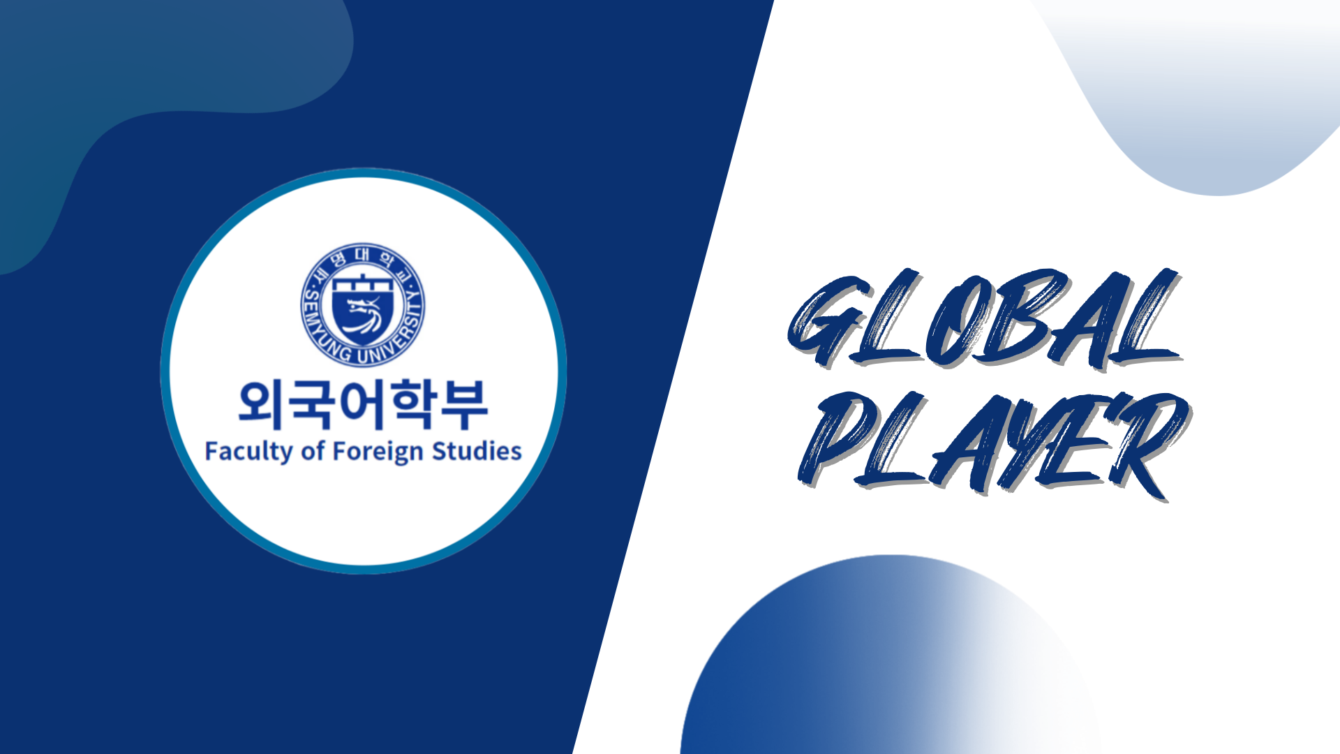 외국어학부 소개