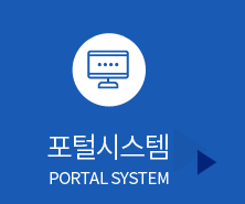 포털시스템