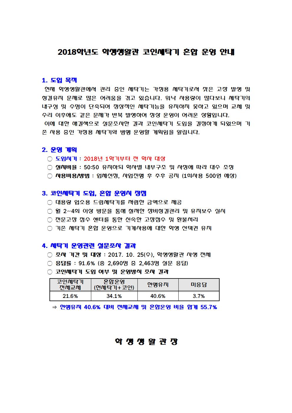 커뮤니티 >공지사항 > 학생생활관