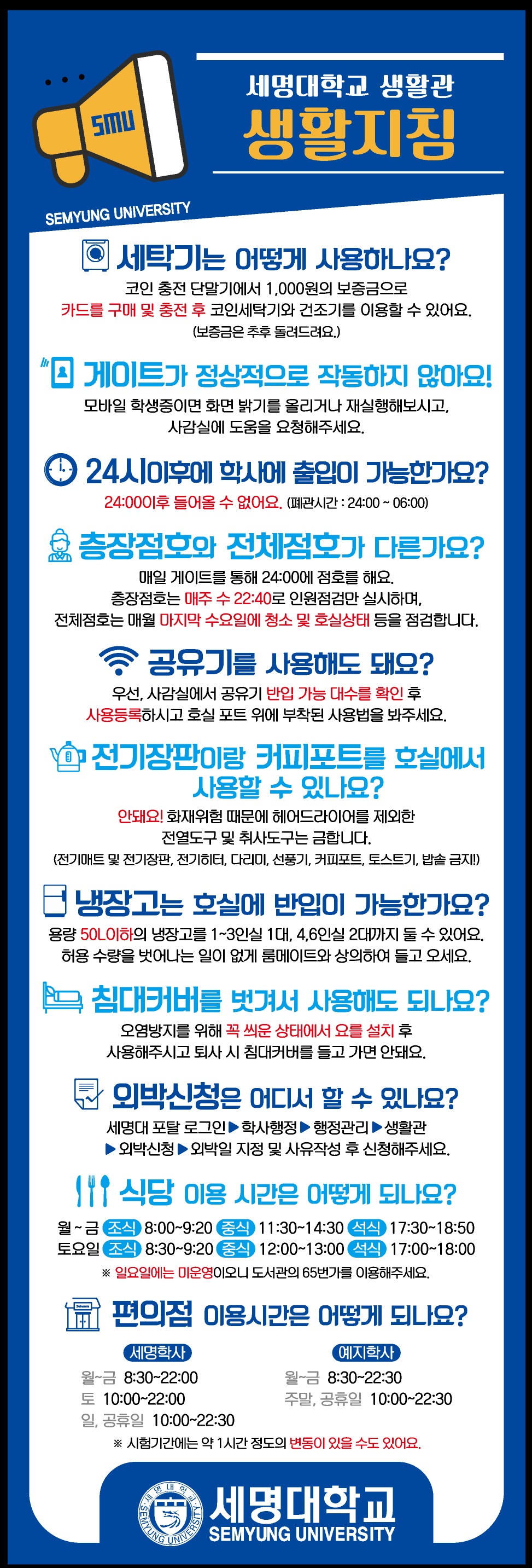 커뮤니티 >공지사항 > 학생생활관