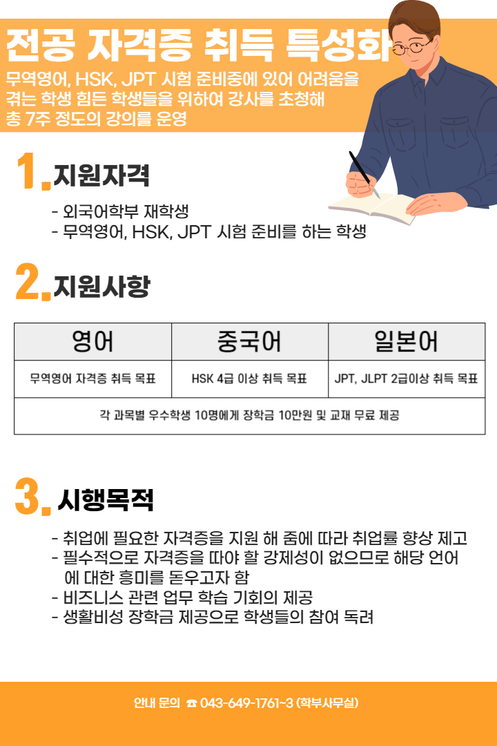 외국어학부 자격증 취득 특성화