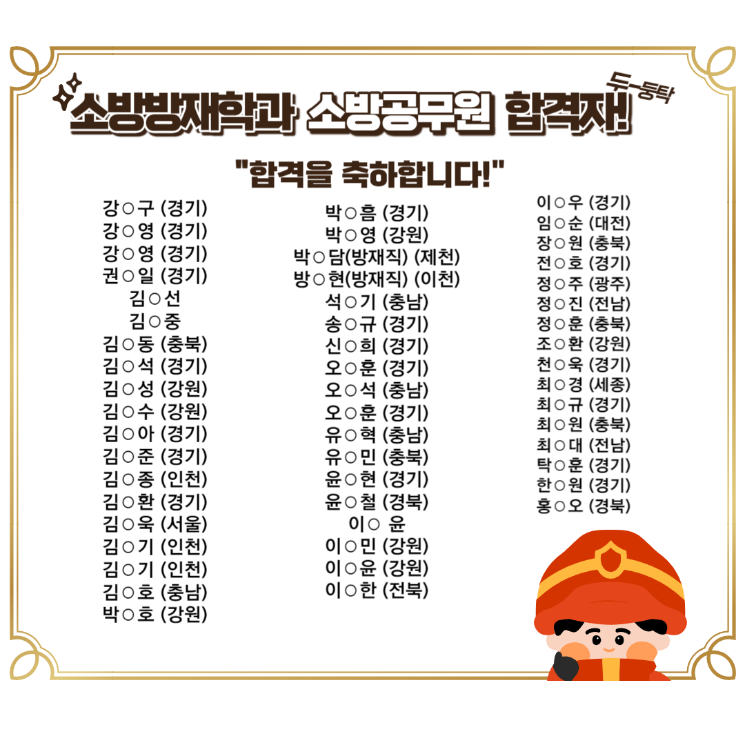 커뮤니티 >학과공지 > 소방방재학과  세명대학교,세명대학교 소방방재학과 